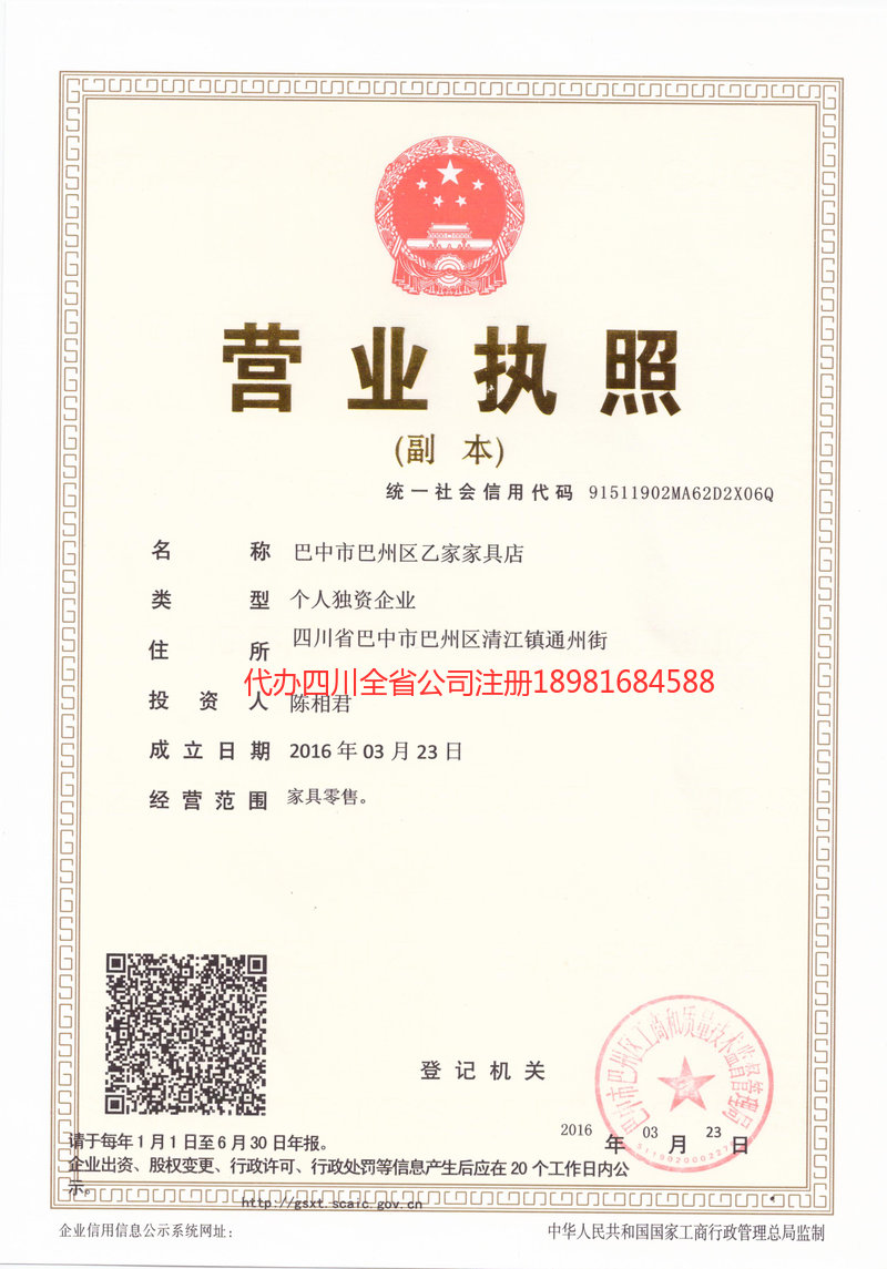 河北河北乙家家具店