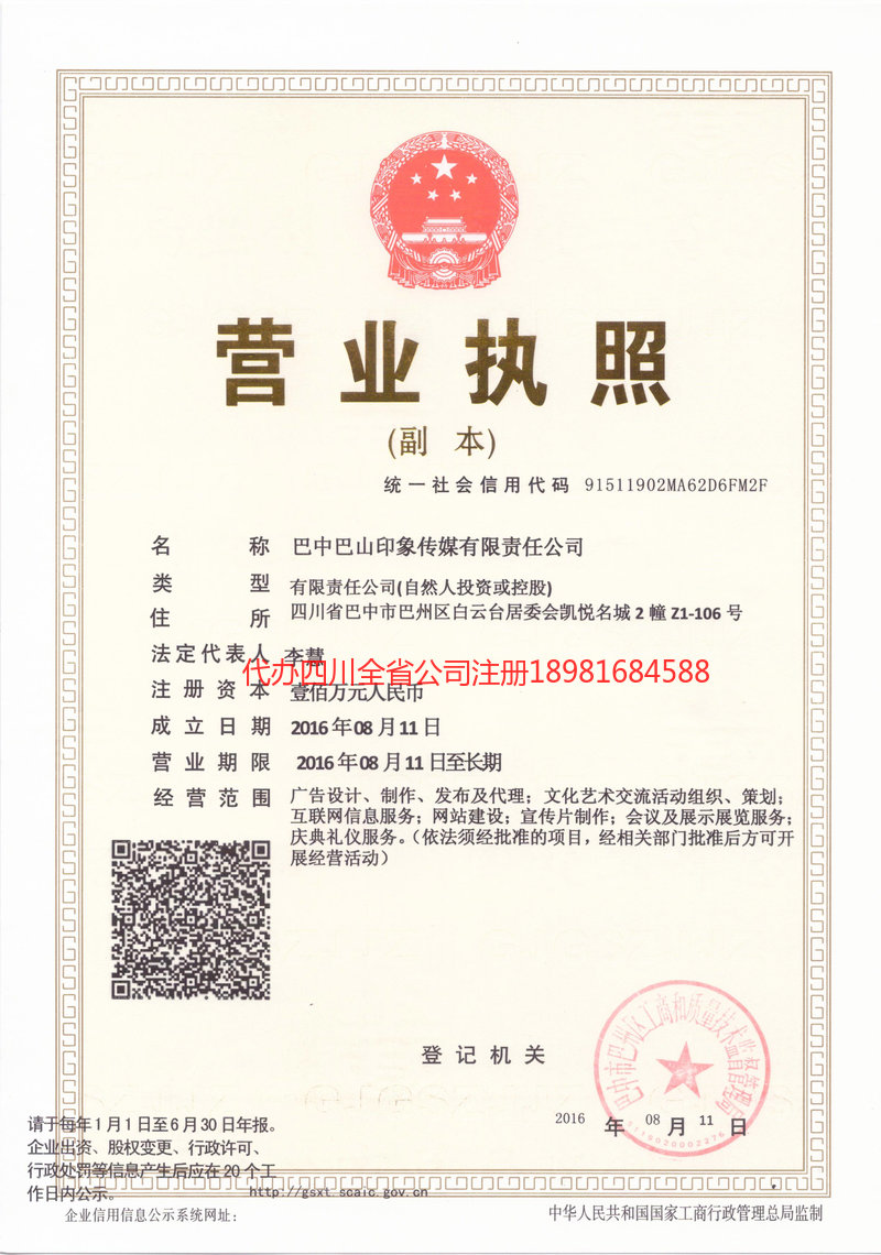 河北河北巴山印象传媒有限责任公司