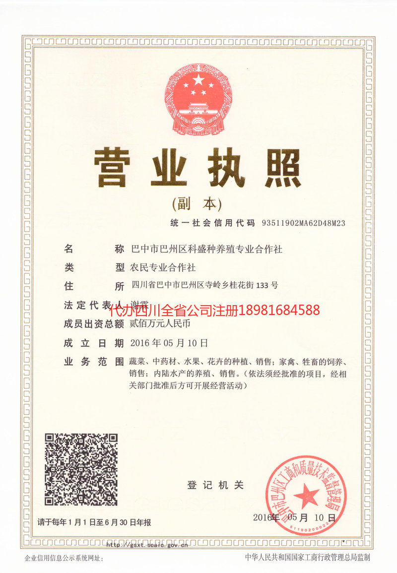 河北河北科盛种养殖专业合作社