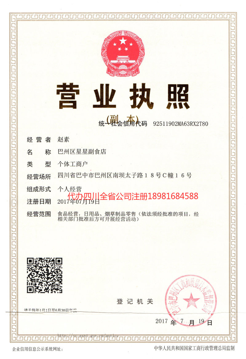 河北河北星星副食店