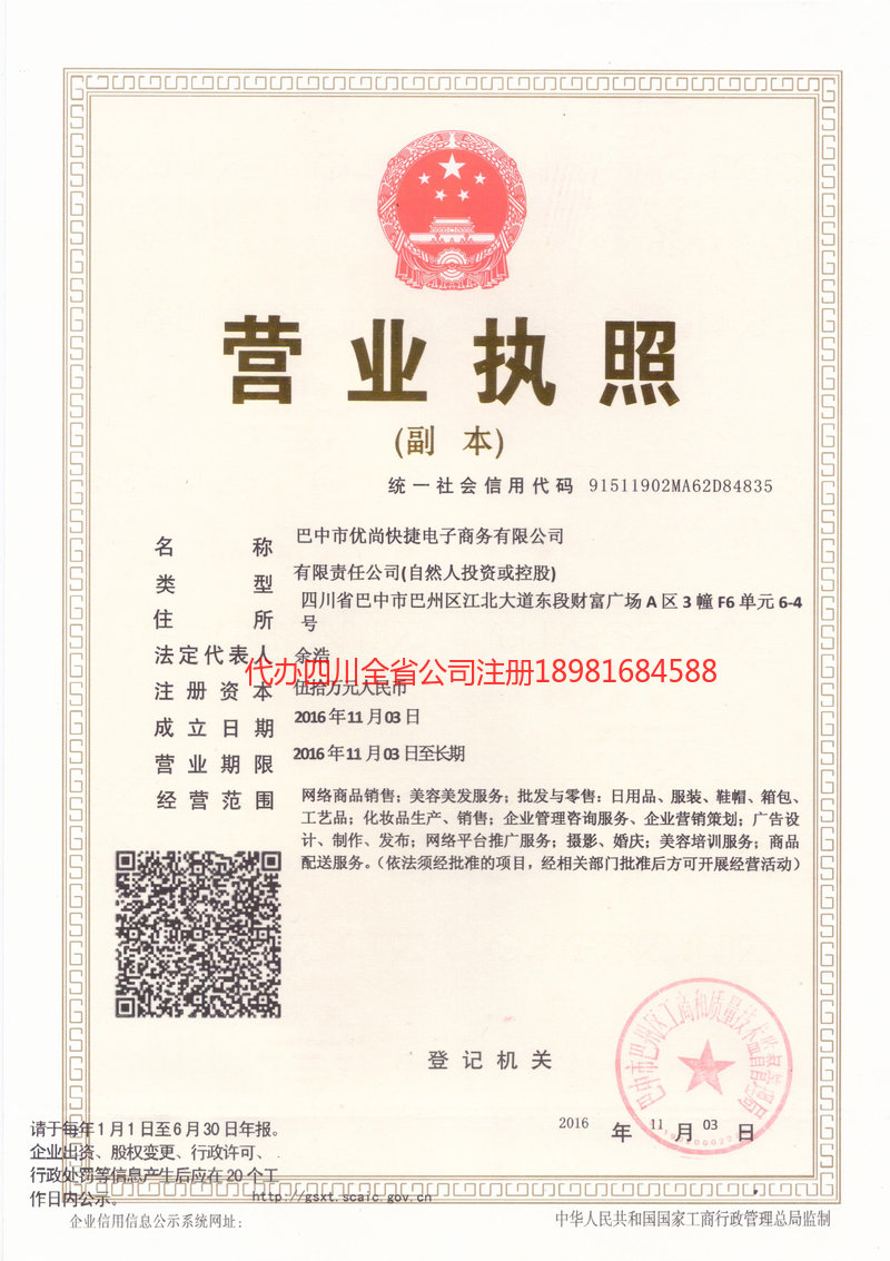 河北河北忧尚快捷电子商务有限公司