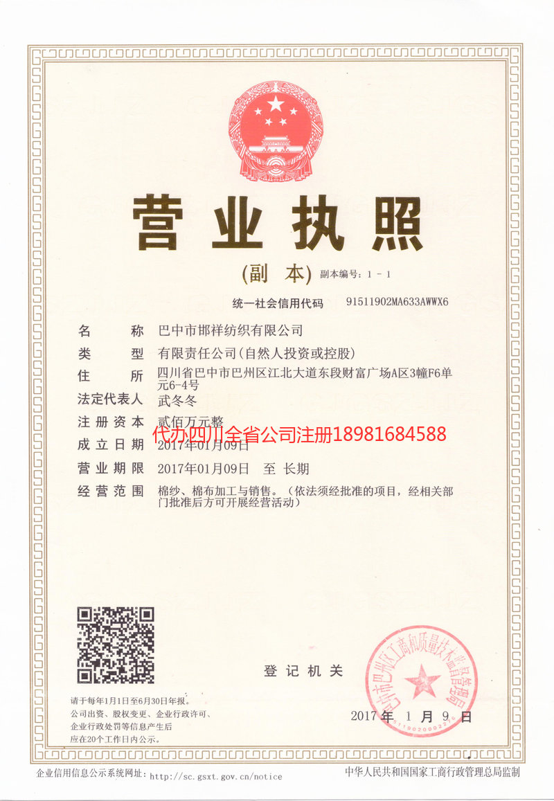 河北河北邯祥纺织有限公司