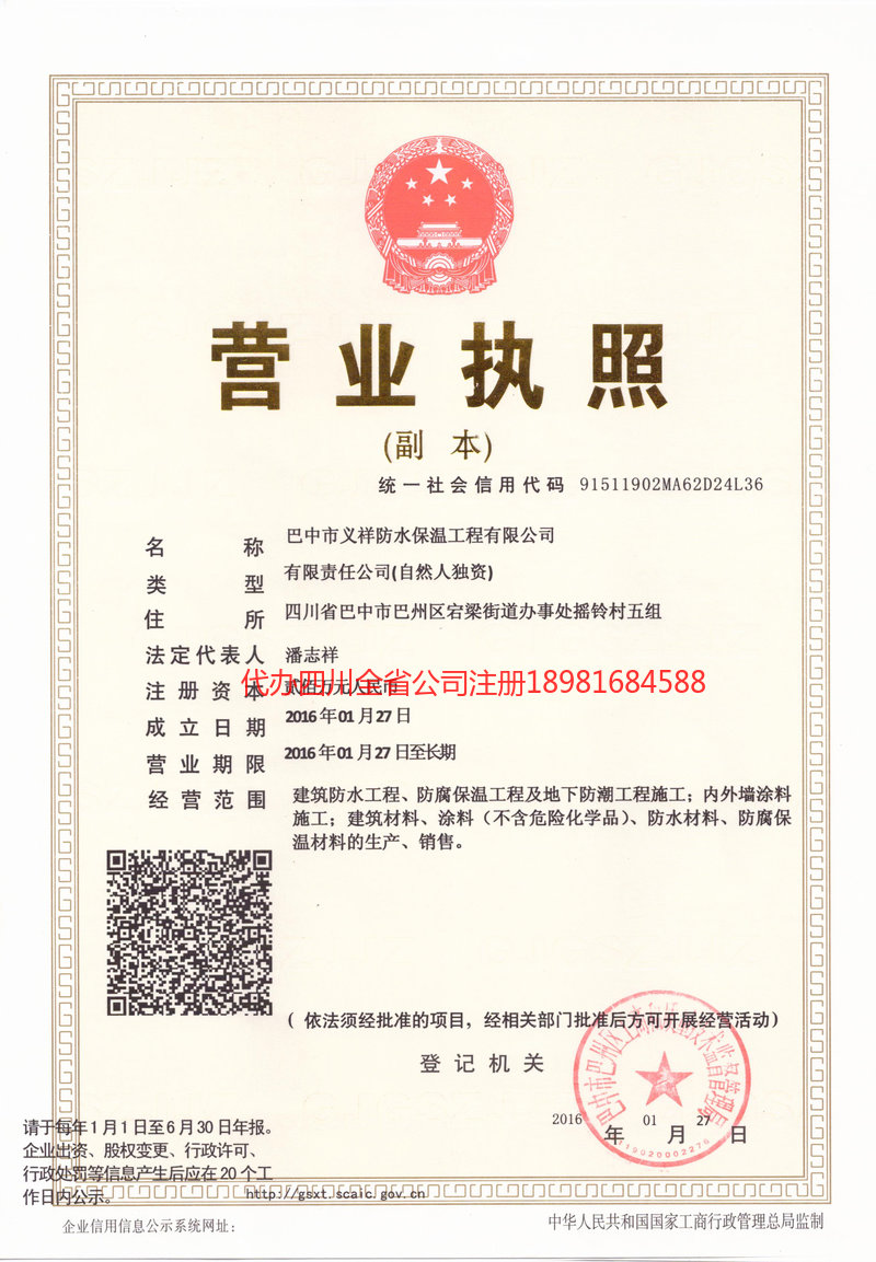 河北河北义祥防水保温工程有限公司