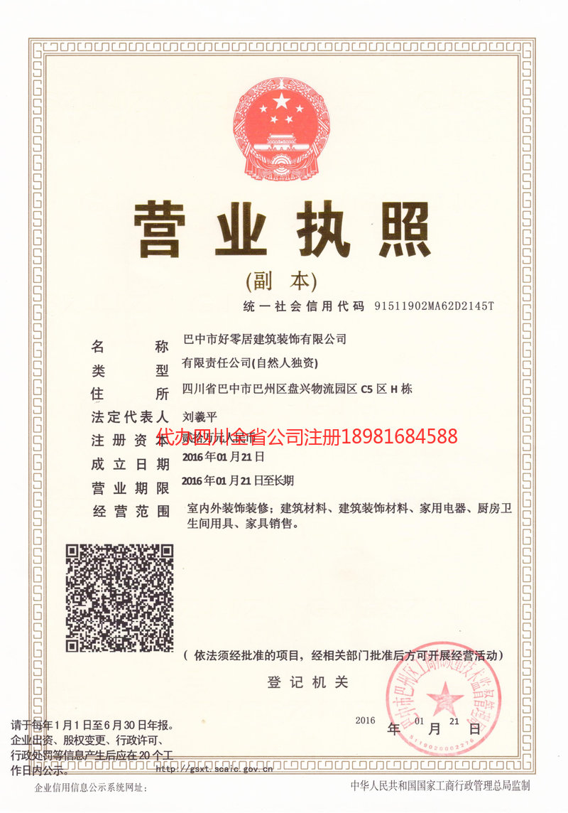 河北河北好零居建筑装饰有限公司