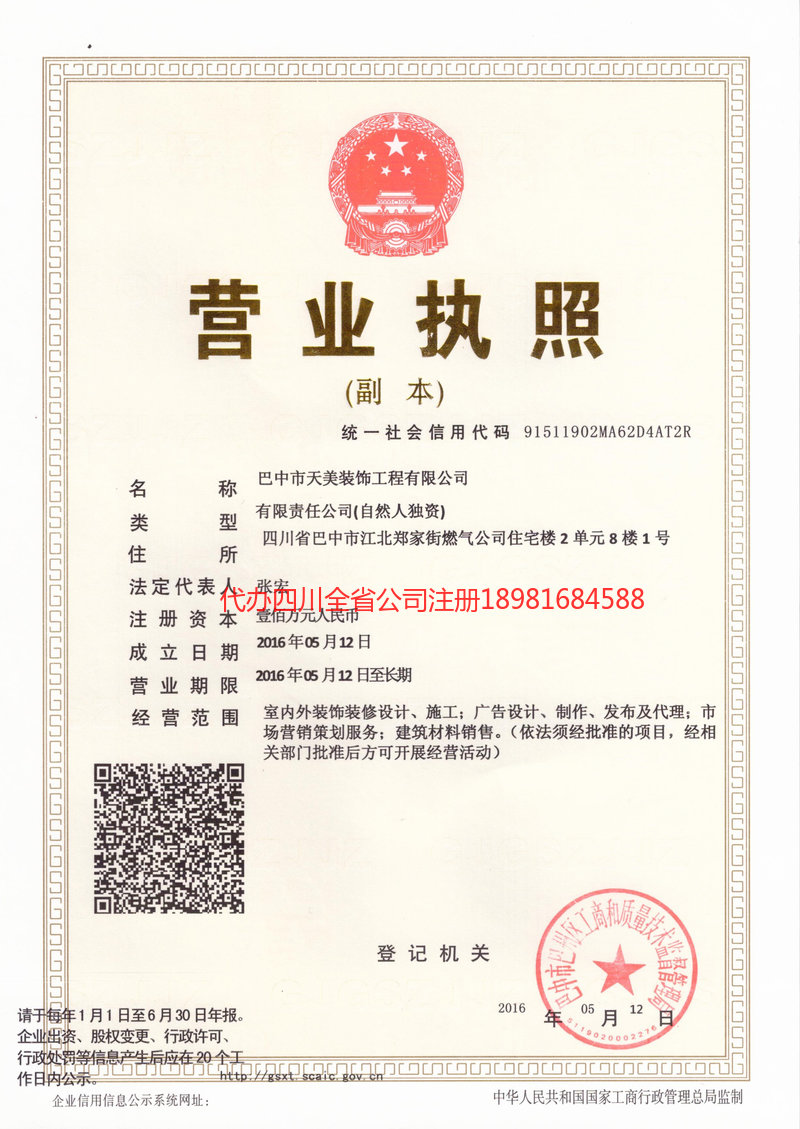 河北河北天美装饰工程有限公司