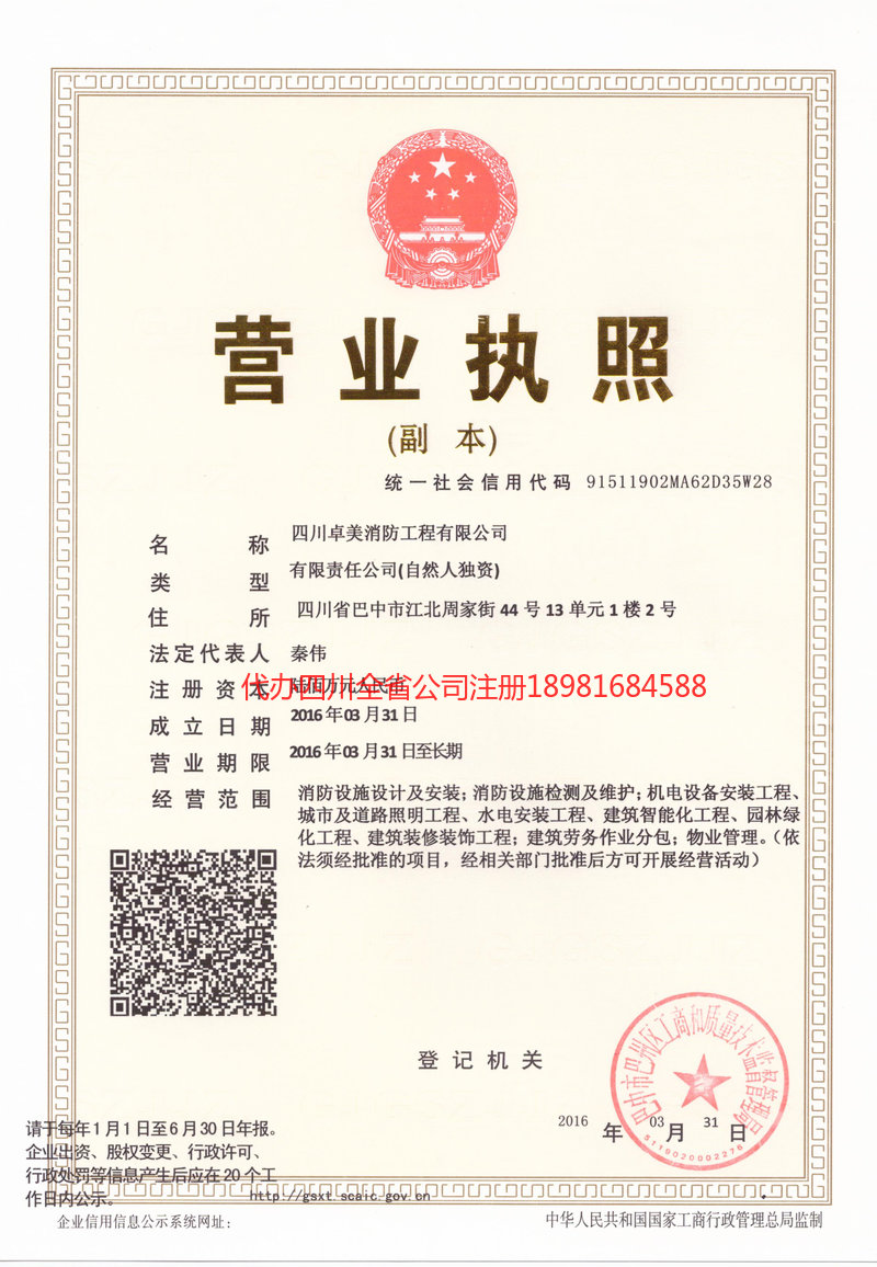 河北河北卓美消防工程有限公司