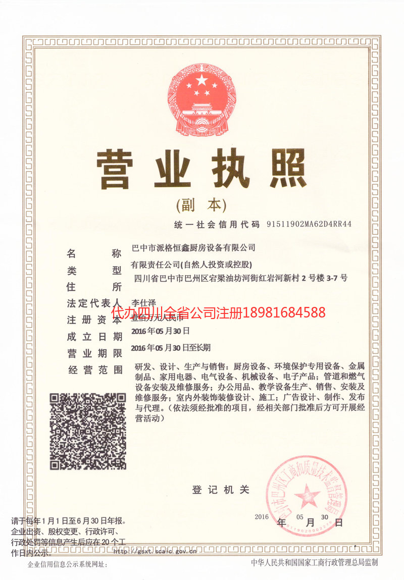 河北河北派格恒鑫厨房设备有限公司