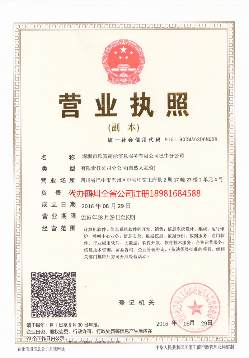 河北河北玖富超能信息服务有限公司