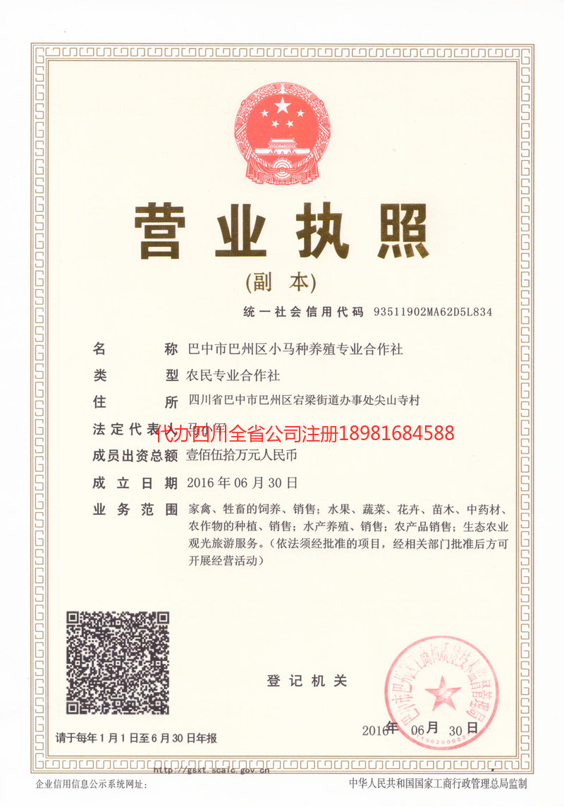 河北河北小马种养殖专业合作社